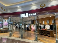 -MUJI无印良品(环球港店)