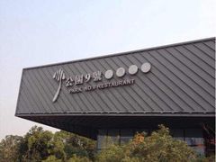 iphone_upload_pic-久宴·天目湖大鱼头(恐龙园店)