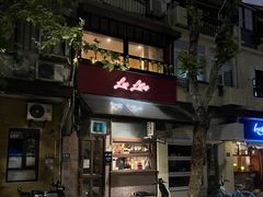 -Bistro Les Lilas丁香花小酒馆