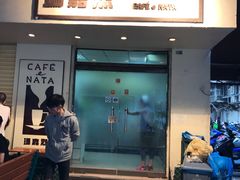 -玛嘉烈蛋挞(金利来大厦店)