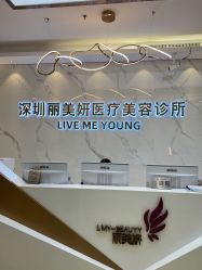 -丽美妍医疗美容·皮秒·立体分层抗衰