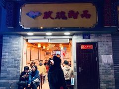 门面-玫瑰甜品(文明路店)