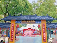 -温州乐园