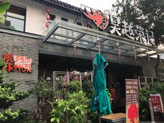 门面-吴越荣记·苏州菜·松鼠桂鱼(斜塘老街店)