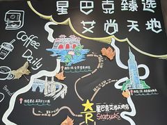 -星巴克臻选(南京艾尚天地店)