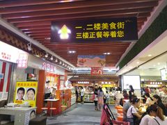 门面-东门町美食街