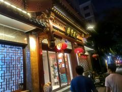 -山东宾馆·齐鲁苑餐厅