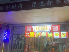 -谢酥肉(龙眼店)