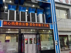 -元盛居(生态大街店)