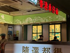 -肥佬哥老港吃饭公司(虹口龙之梦店)