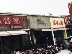 -友乐达台北精致面馆(张江店)