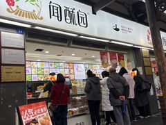 -闻酥园(青羊区文殊坊店)