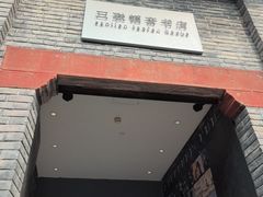 -三联韬奋书店(宽窄巷子店)