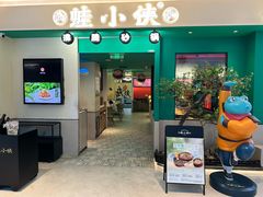 -蛙小侠(五象万象汇店)