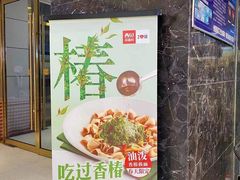 -西贝(满都海公园店)