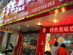 -章云板鸭(总店)