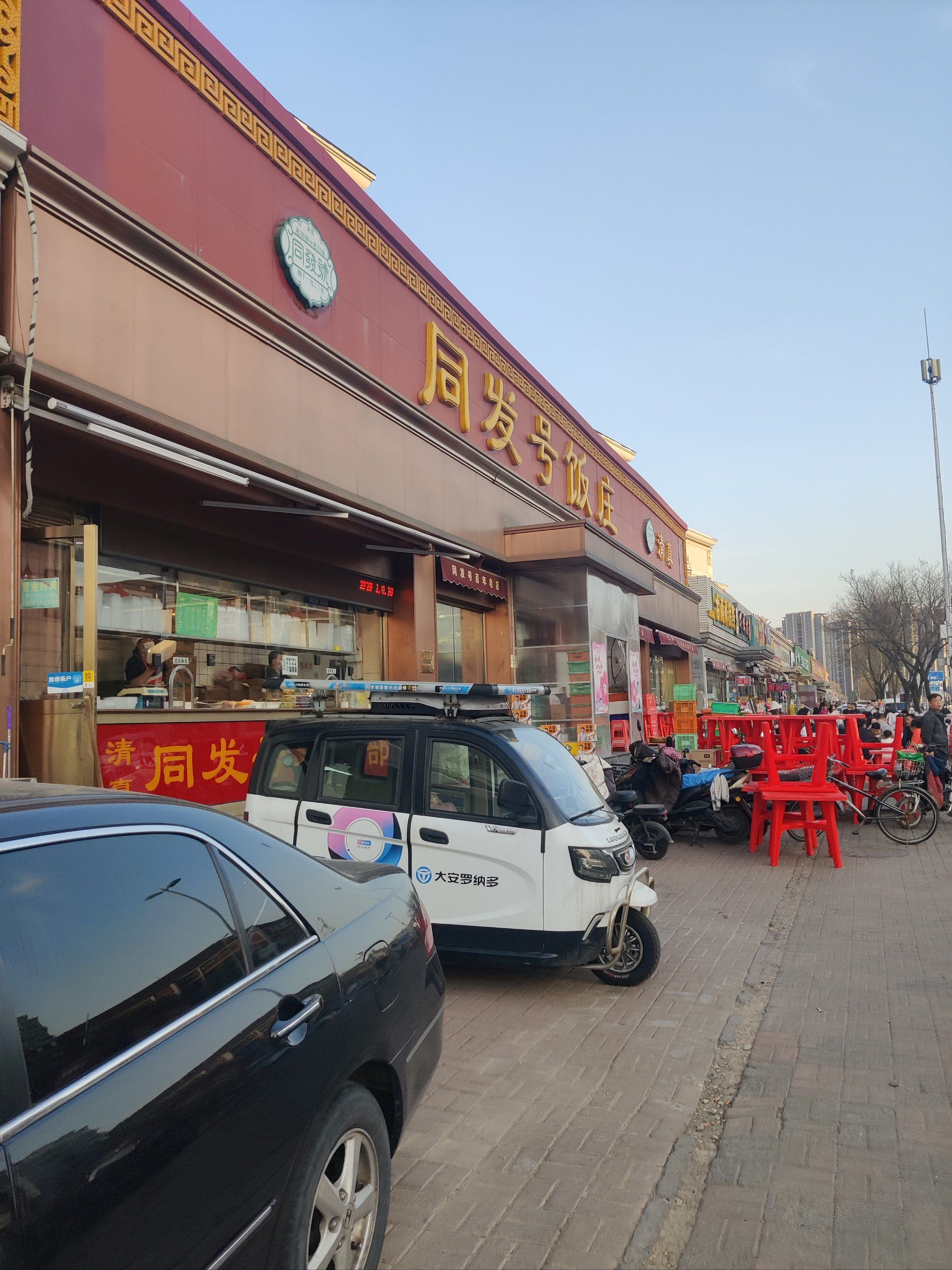 跟着老唐吃天津——同发号饭庄
