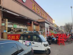 -同发号饭庄(复兴路店)