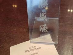 -熙盛源(苏苑街店)