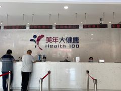 -美年大健康·体检中心(江岸分院)