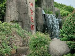 -新洲生态园