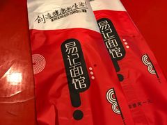 -易记皮肚面(明瓦廊店)