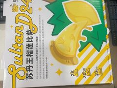 -尊宝比萨(厦大店)