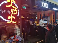 门面-火炉火自助餐(喜隆多店)