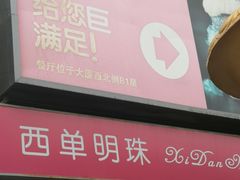 -西单明珠商场