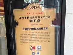 -上海四行仓库抗战纪念馆