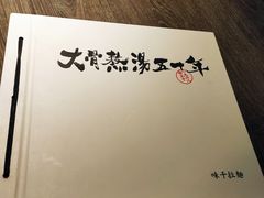 -味千拉面(又一城店)