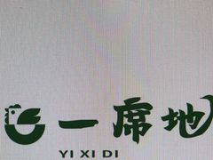 -一席地·本地鸡窝·杭帮鸡火锅(萧山银隆百货店)