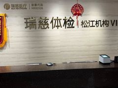 -瑞慈体检上海松江机构