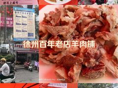 -三中高皇羊肉馆