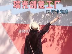 -瑞光创意工厂