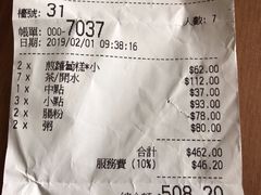 账单-美心皇宫(沙田大会堂店)