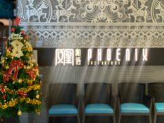 -凤凰湘语·湘粤鲜融(浦东旗舰店)