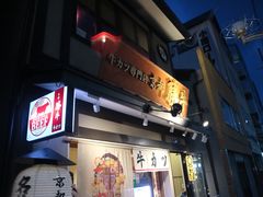 -炸牛排 京都胜牛(京都站前店)