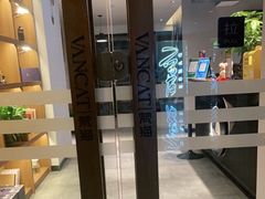 -梵猫·新养生(南坪万达店)