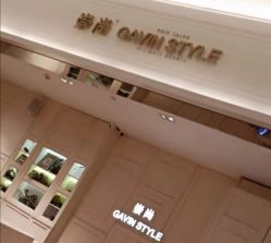 -崇尚GAVIN STYLE