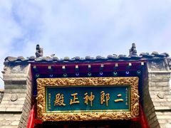 -神木二郎山风景区