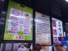 -回坊马二饺子馆