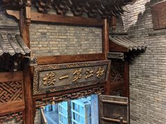 -新兴园饺子馆(河南街店)