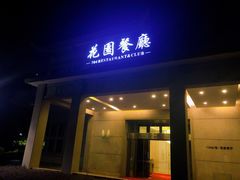 门面-浙江宾馆·花园餐厅·自助餐厅·茶吧