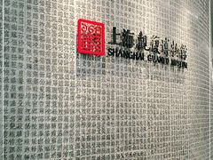 -上海观复博物馆