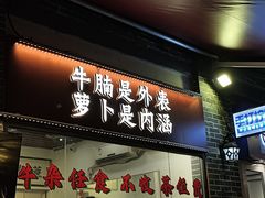 -包工仔·牛杂自助放题