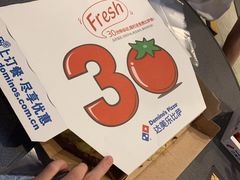 -达美乐比萨(留仙大道店)