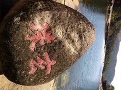 珠玄-九鲤湖风景区