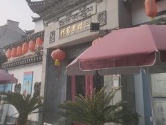 -三林本帮馆(中林街店)