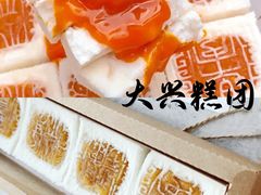 -阮大兴糕团(日月光中心店)